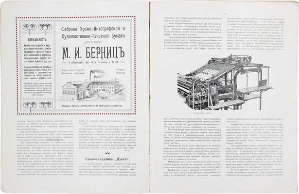 Графическое искусство Бергер и Вирт. [Руководство для покупателей]. СПб.: Т-во Р. Голике и А. Вильборг, [1910-е].